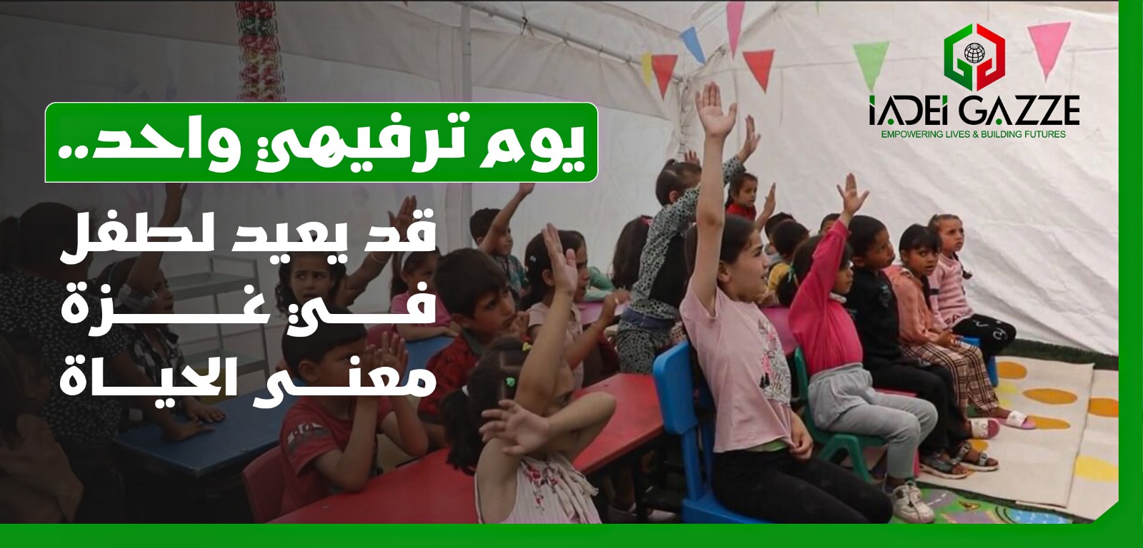 مشروع تعليم في غزة